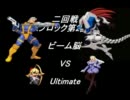 【MUGEN】MUGEN動画好きのニコニコタッグトーナメント【Part17】
