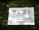 【初音ミク】ザレゴト【オリジナル】