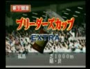第9回静雑杯 サマーチャンピオンシップ【ダビスタ99】1/3