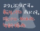 【腐向け】転/生パ/ロお/蔵/出/し：１【日/和】