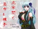三国志大戦【覇王証６０】虎牢関で呂布と握手！７８握手目