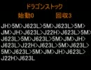 BBBR ver.1.03a　堀田大悟　コンボ3