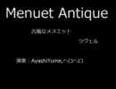 「古風なメヌエット」を吹いてみた　【クラリネット】