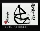 もにょもにょ【天外魔境Ⅱ卍丸】を実況プレイpart.4