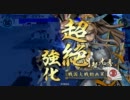 【戦国大戦】盲目の剣豪と八咫烏【正３B】