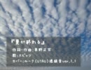 【ルーク（UTAU）】夏が終わる【カバー】