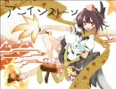 アンインストール　歌ってみた　（乞食ギャング団）