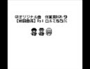 GBオリジナル曲作業用BGM９【戦闘編その９】
