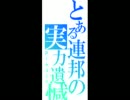 【タンク出したら】９/５　ＧＣ５５　連邦【負けフラグｗ】