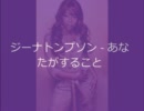ジーナトンプソン - あなたが行うこと