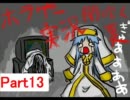 夏の終わりのホラーゲーム実況やってみた。Part13【闇吹く夏】