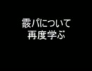 【ポケモンBW】霰パでWi-Fi対戦フリーを実況　part10前半　【低予算実況】