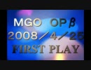 ★★★貴重なMGO　OPβの頃のMGO動画PART2★★★