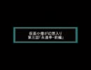 仮面小僧が幻想入り　[第三話]