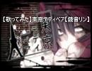 【歌ってみた】東京テディベア【BadOrange】