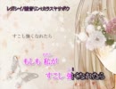 【ニコカラ】レガシイ_off【鏡音リン】[カラスヤサボウ]