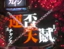 【※誰得】ＣＲＡ弾球黙示録カイジ　沼ざわっ・・・！テスト4】