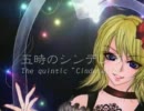 「五時のシンデレラ」を歌い直してみました。