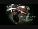 【PV】B-BOY DRAGON from FOUNDNATION / R.A.B