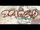 【ぴち】スイートマジック歌ってみた【歌ってしまった】
