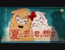 【ふみ】夏に去りし君を想フ【歌ってみた】