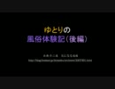 【2ch】ゆとりの風俗体験記（後編）【まとめ】