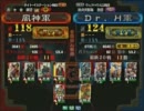 三国志大戦３ 頂上対決 2011/9/7 風神軍 VS Ｄｒ．Ｈ軍