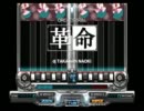 【いろいろとgdgdに頑張るDP動画】 beatmania IIDX 革命(H)