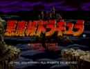 悪魔城ドラキュラ（X68000版）より　「ロードBGM」