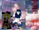 東方星蓮船hard恋符30.63億shin氏2/3
