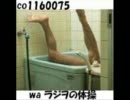 ニコＪＵＮＫ！ＲＯＯＫＩＥ「wa ラヂヲの体操　110908　１枠目」