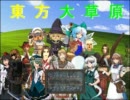 東方大草原01