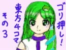 ゴリ押し！東方４コマ【その3】