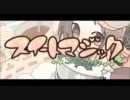 【男の子だって】スイートマジック【歌うんだ】