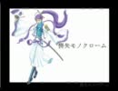 喪失モノクローム 歌ってみた。ぴゃ
