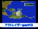 【神】となった男がアクトレイザー実況プレイ　その１３
