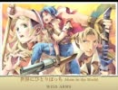 WILD ARMS  "世界にひとりぼっち" をアレンジ