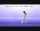 オリジナル３Ｄキャラを歩かせてみた【修正版】