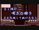 もし俺が嘆きの樹を３０％残して抜けたなら