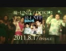 琉-UNIT DOKI×2 KEN SPOT Ver