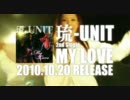 琉-UNIT MY LOVE DANCE SPOT Ver