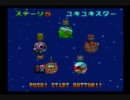 【夏の終わりに】ボンバーマン３【はじめました】パート４