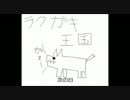 【寝起き】ラクガキ王国実況part2【フリーター】