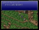 【山を越え】攻略本片手にＦＦ６を実況プレイ part.4【秘密基地】
