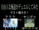 自由人な俺達がデュエルしてみた　ゲスト編その１【遊戯王OCG】