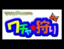 [MHP3rd]雑談系オンライン狩猟ワチャ☆狩り　第三回