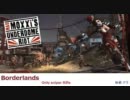【Borderlands】Mordecai　スナイパーライフルOnly　Part29