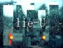 【初音ミク】  lie-U  【オリジナル】