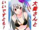 【三国志大戦3】大喬さんと一緒にいいですとも！　その六
