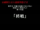 投手力・守備力を鍛えてはいけない栄冠ナイン実況プレイパート１４５